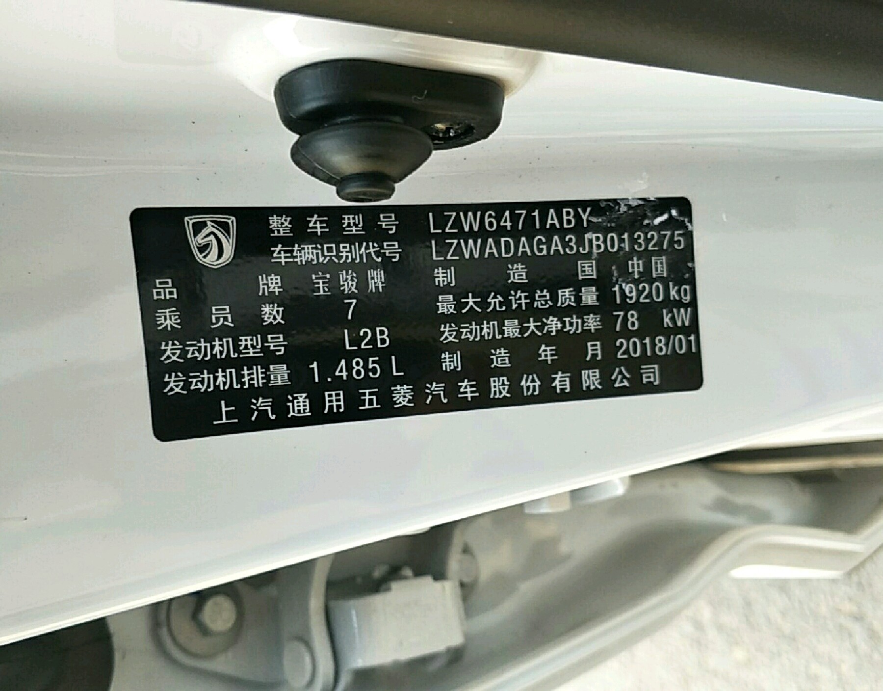 车辆铭牌