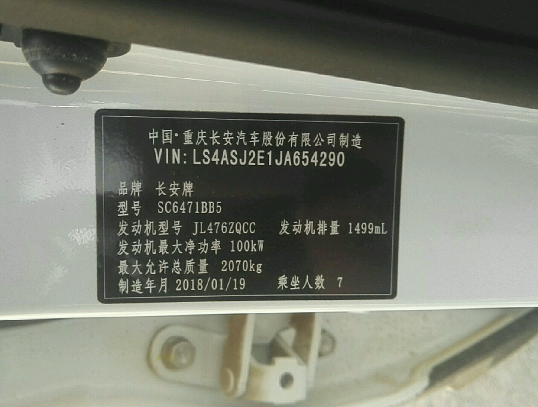 车辆铭牌