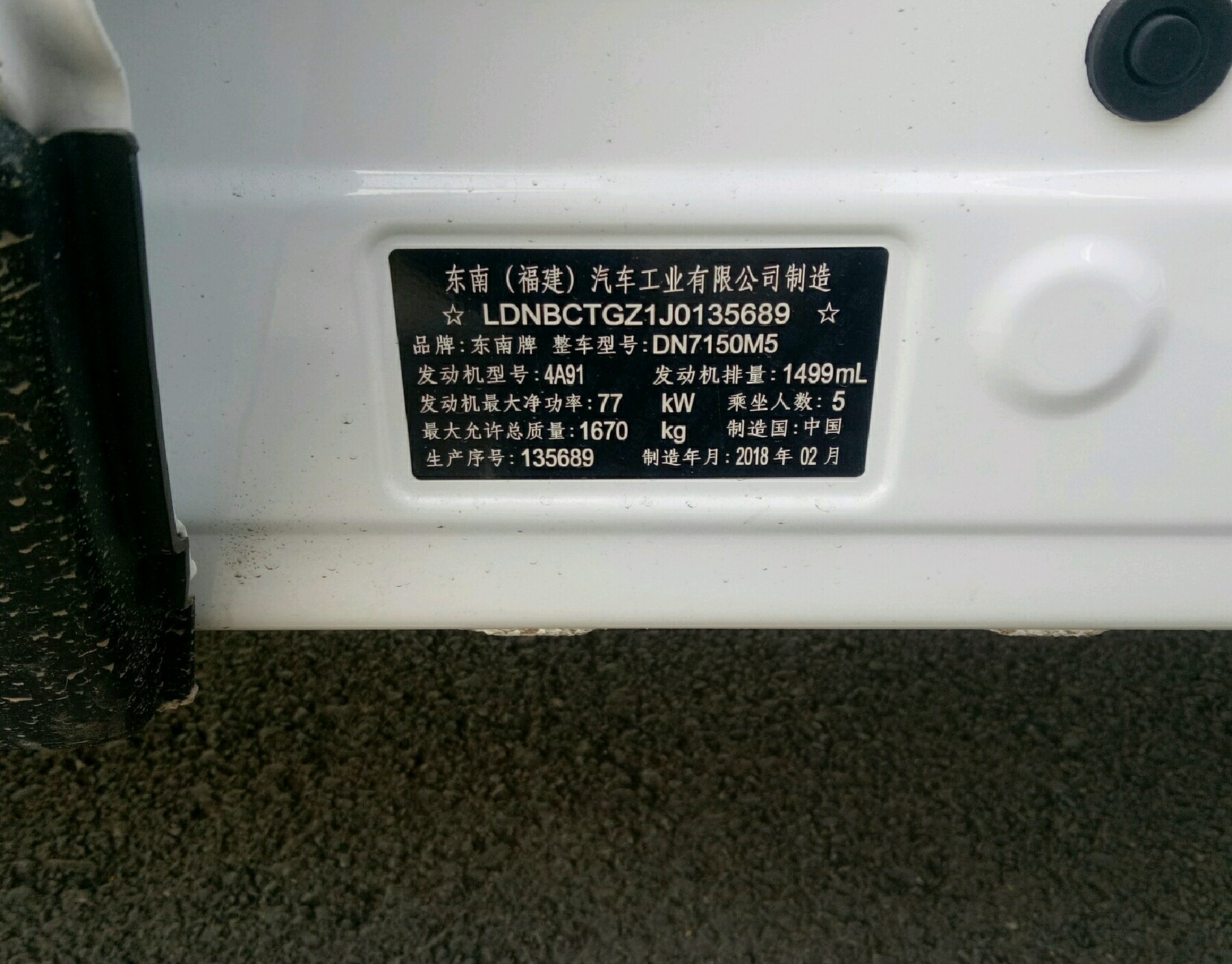 车辆铭牌
