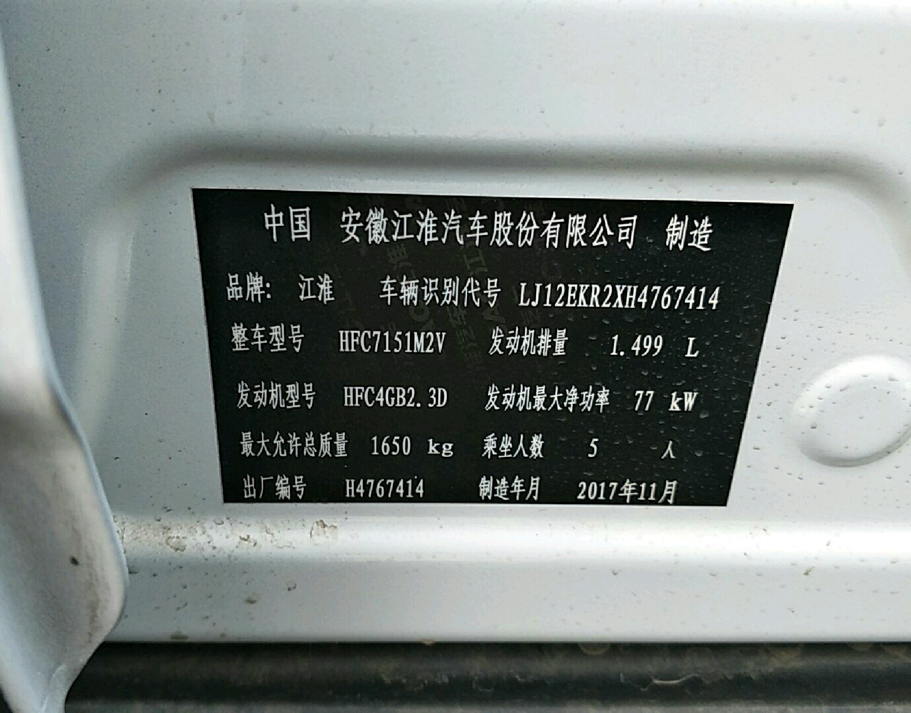 车辆铭牌