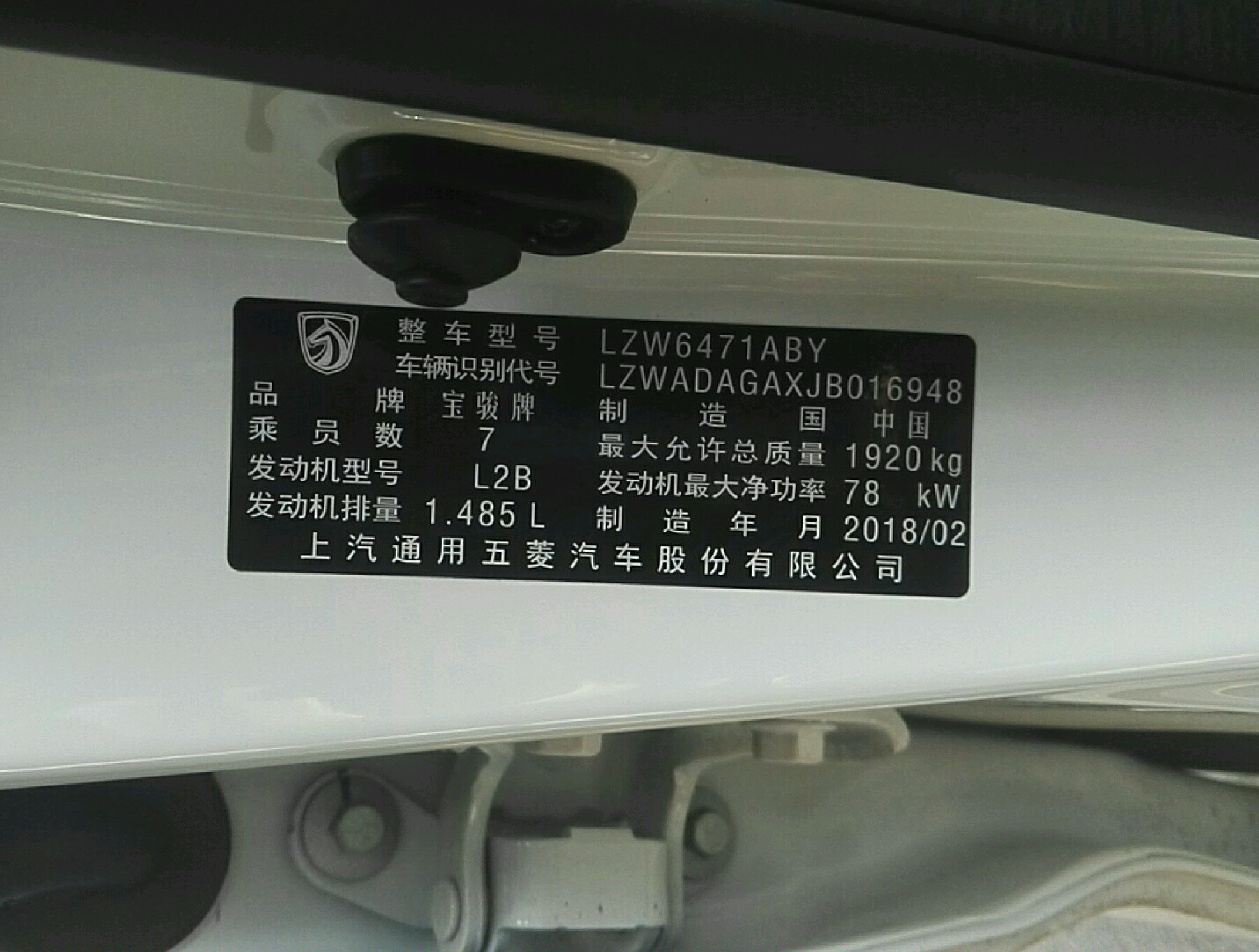 车辆铭牌