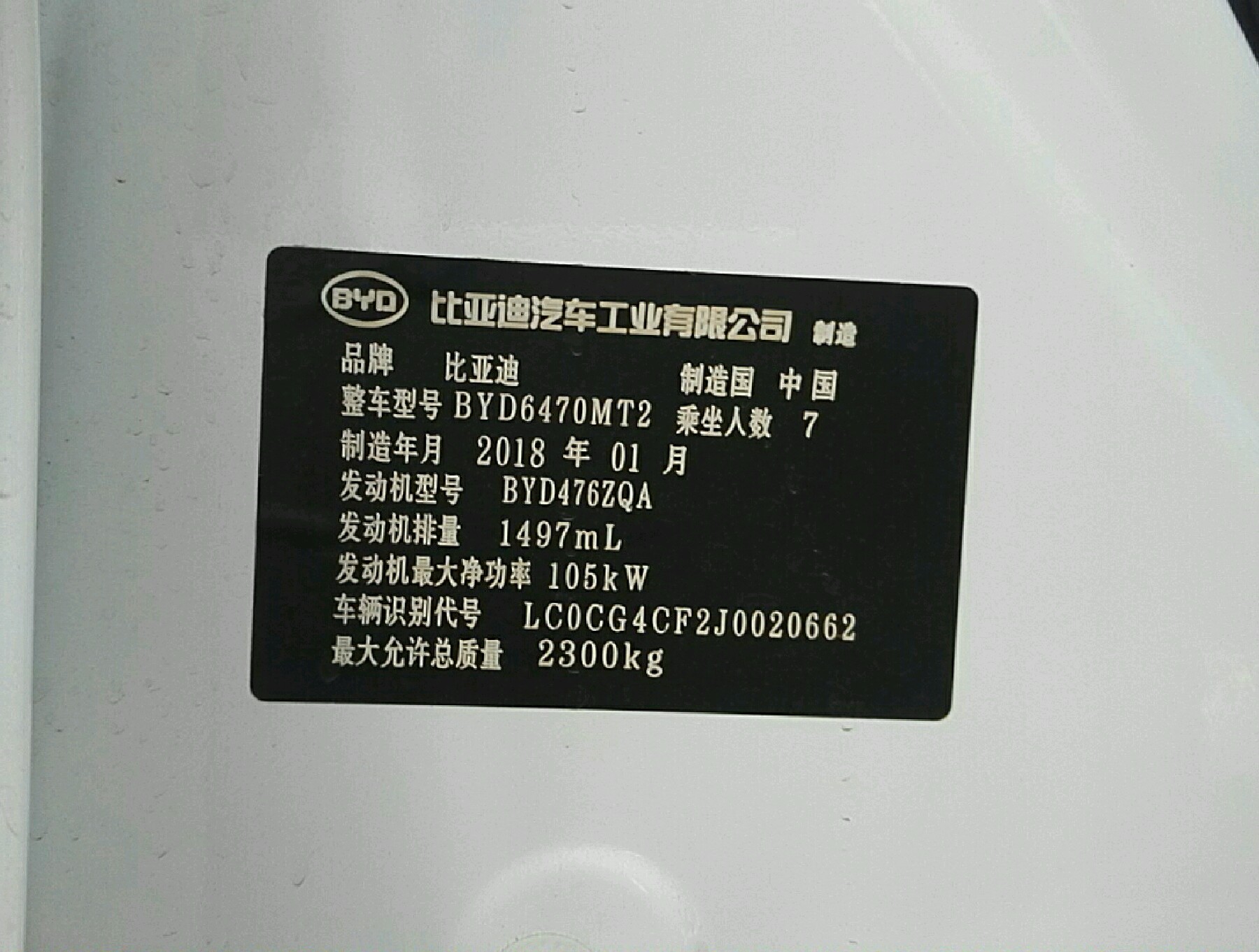 车辆铭牌