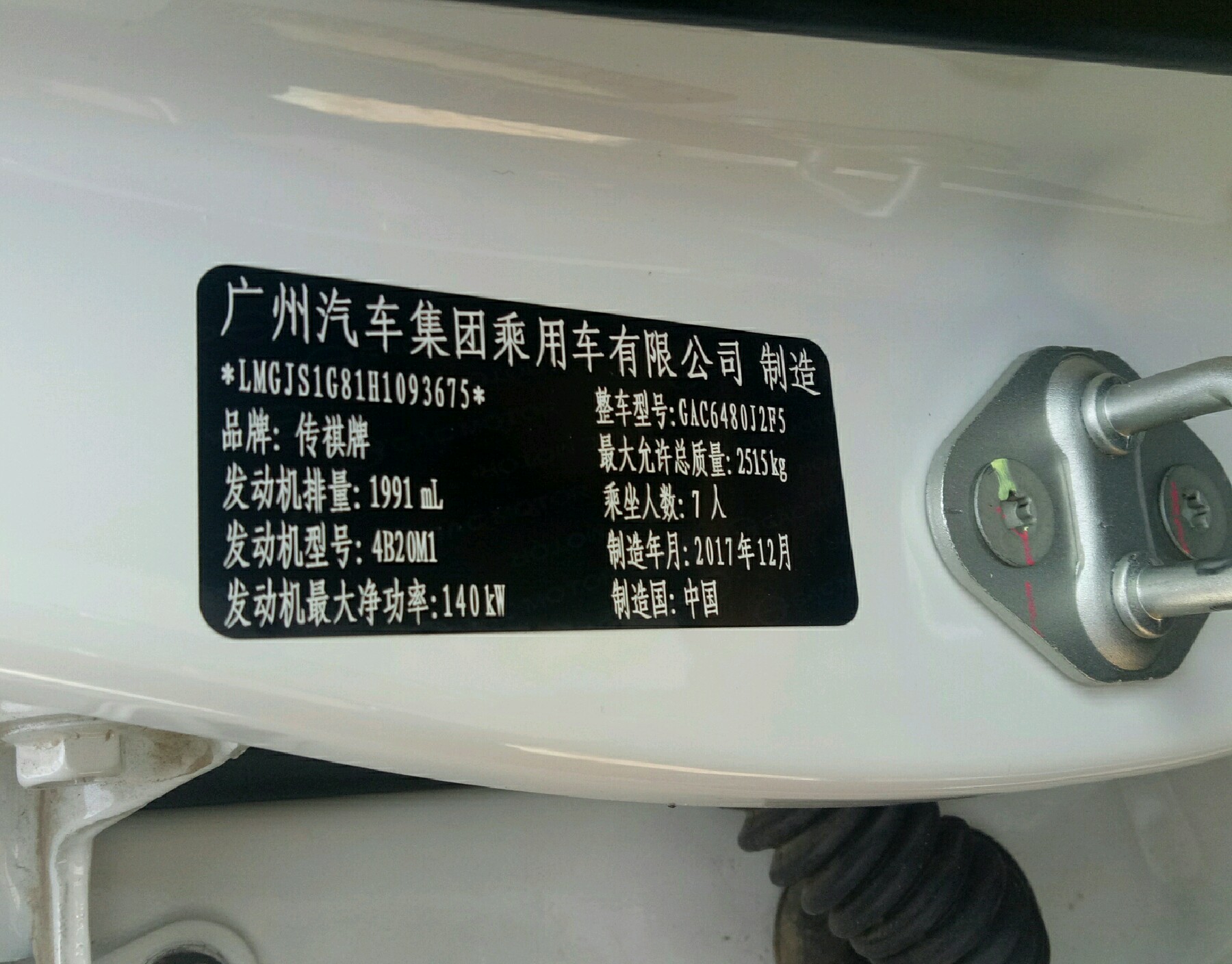 车辆铭牌