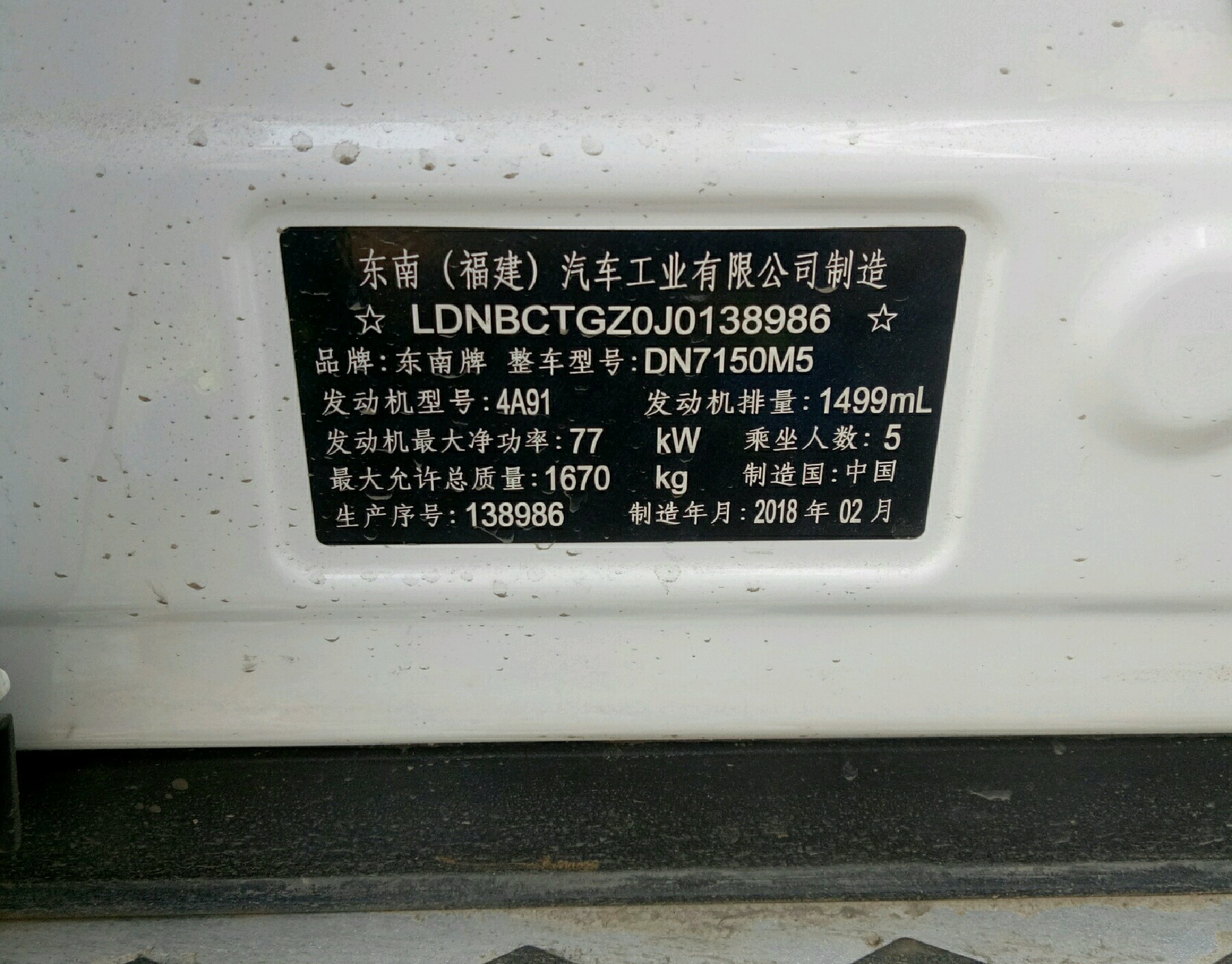 车辆铭牌