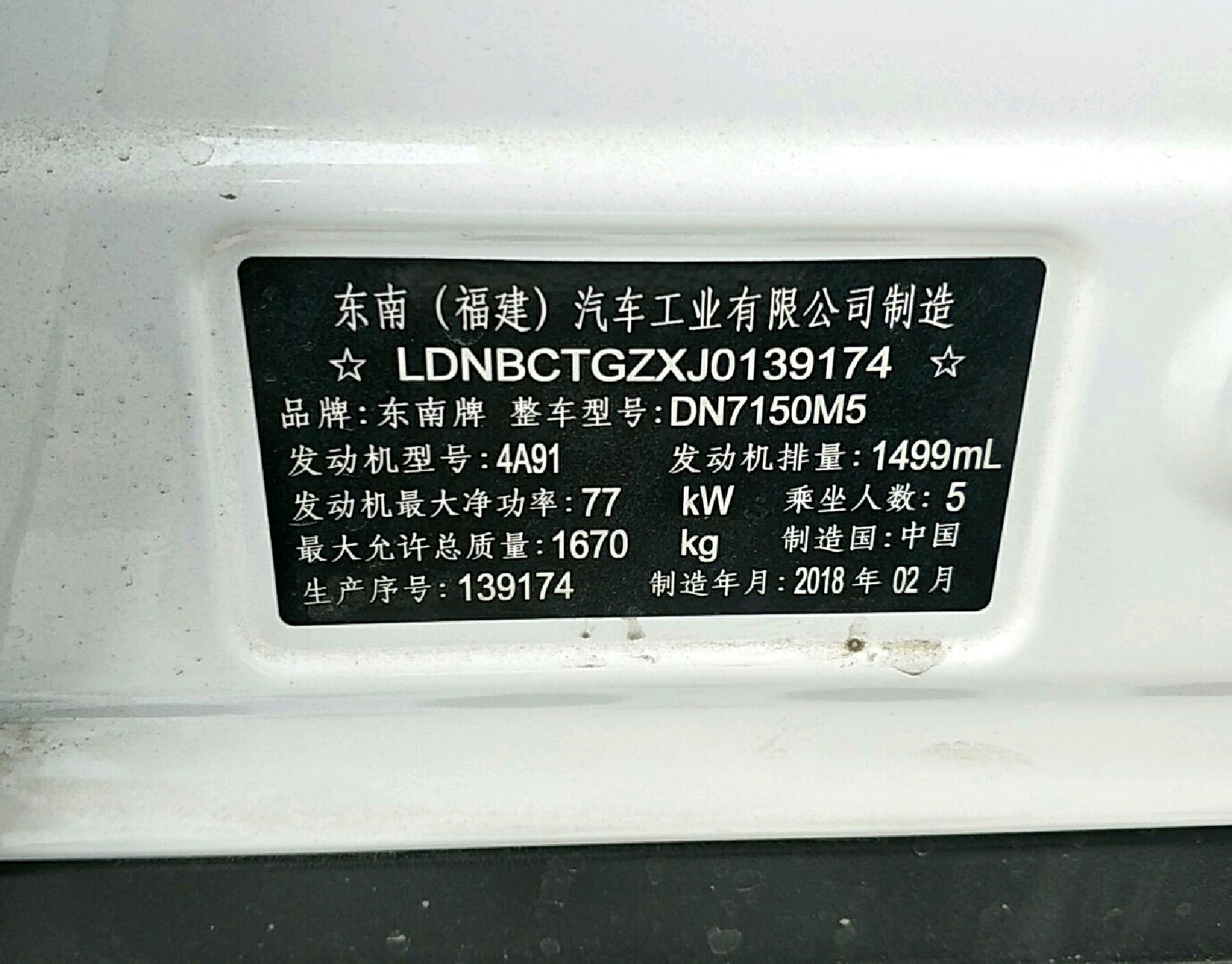 车辆铭牌