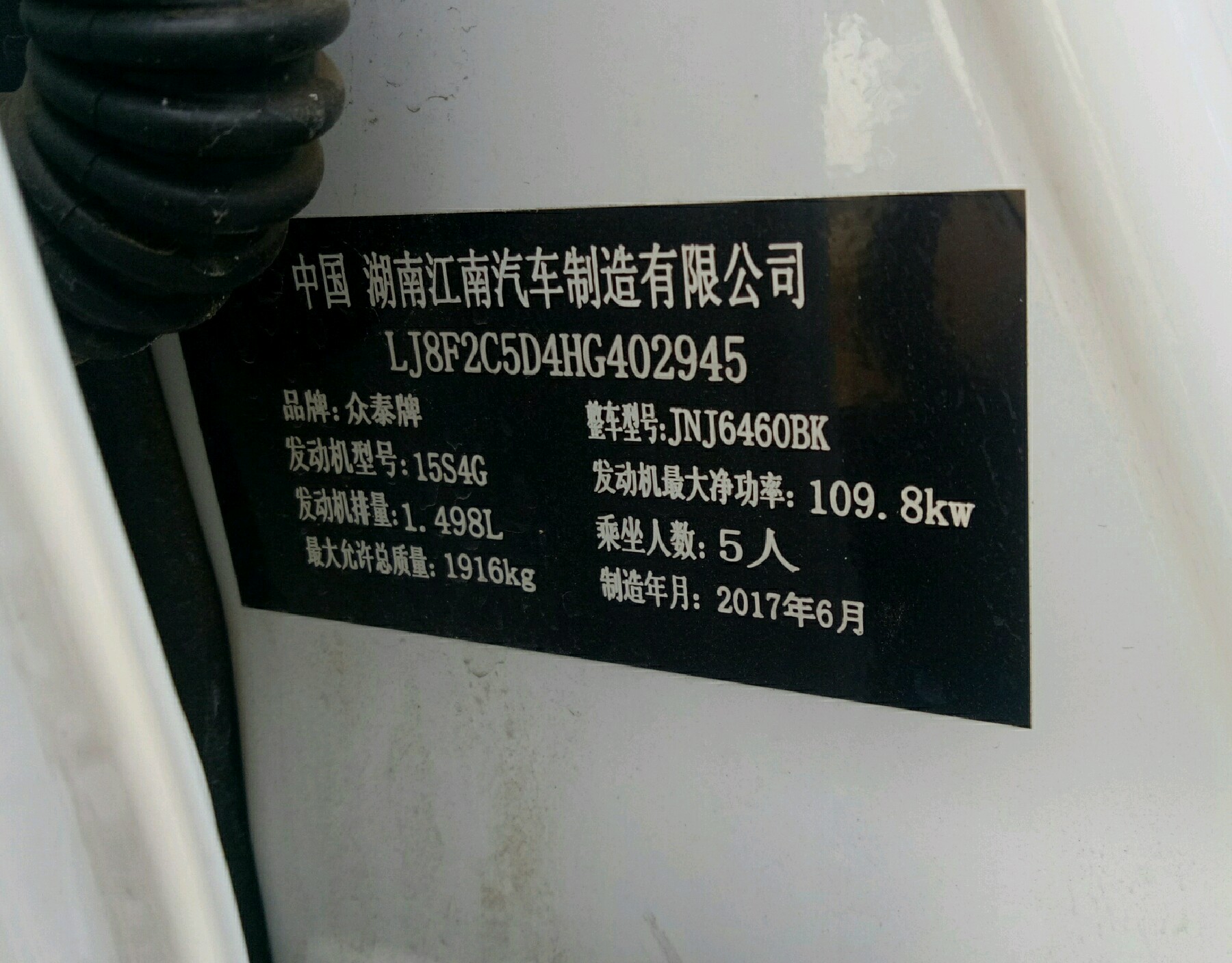 车辆铭牌