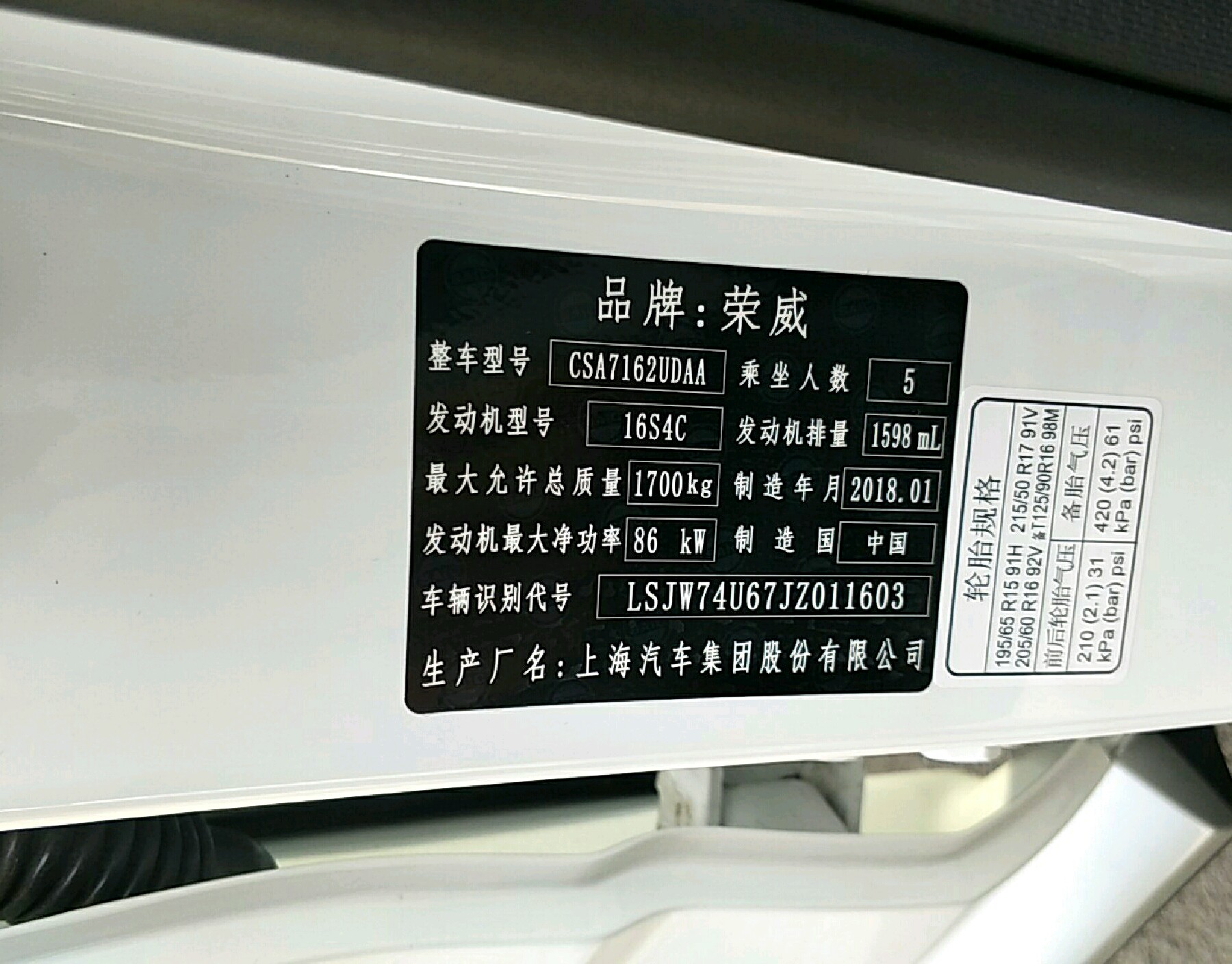 车辆铭牌