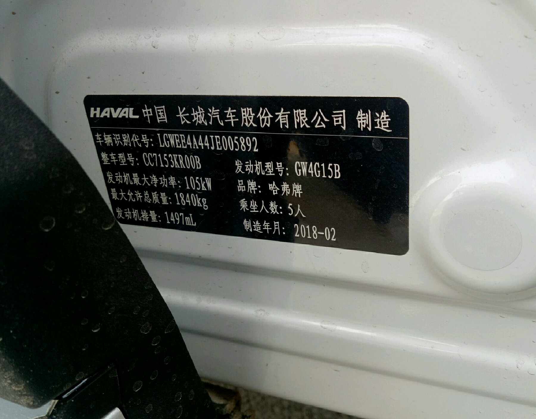 车辆铭牌