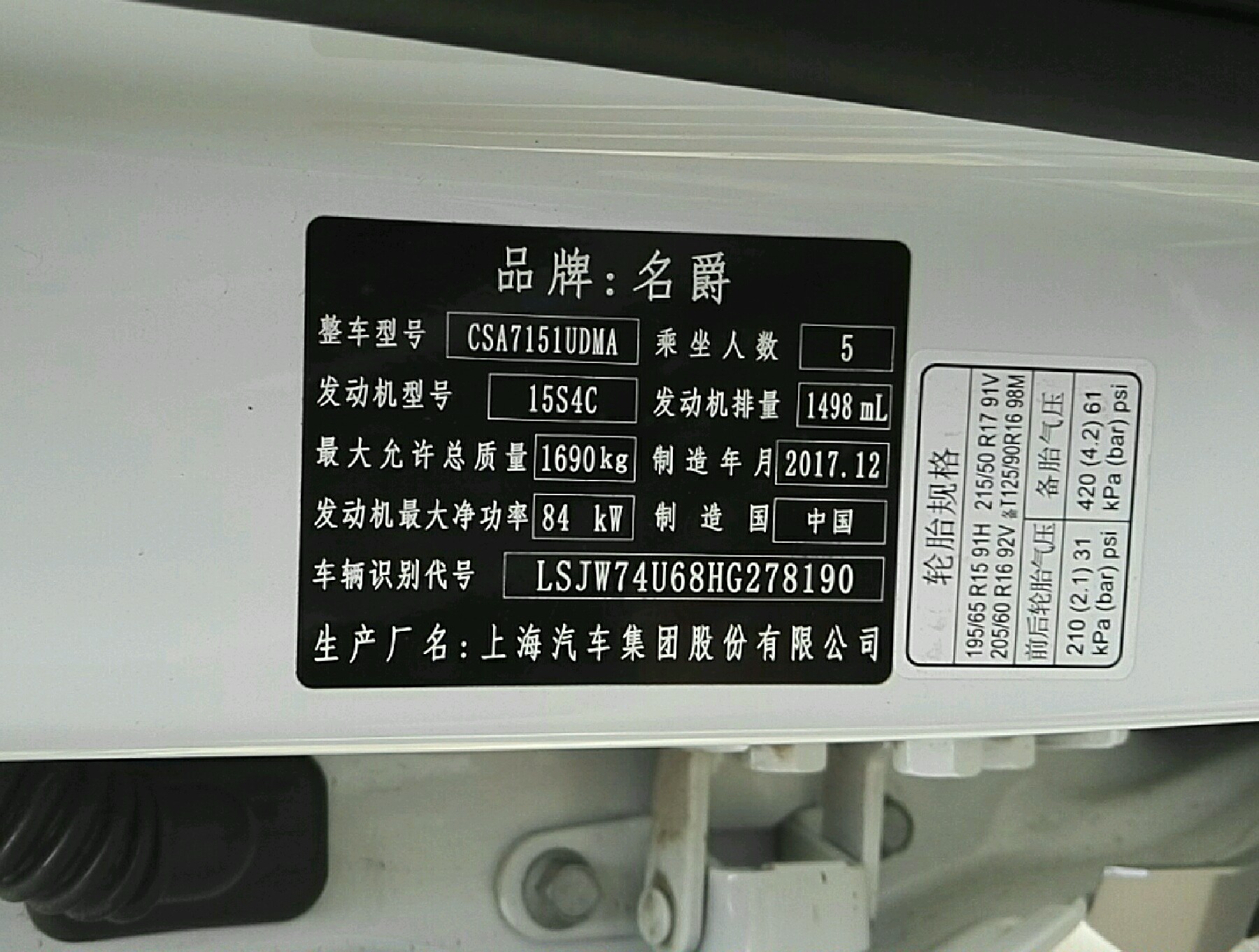 车辆铭牌
