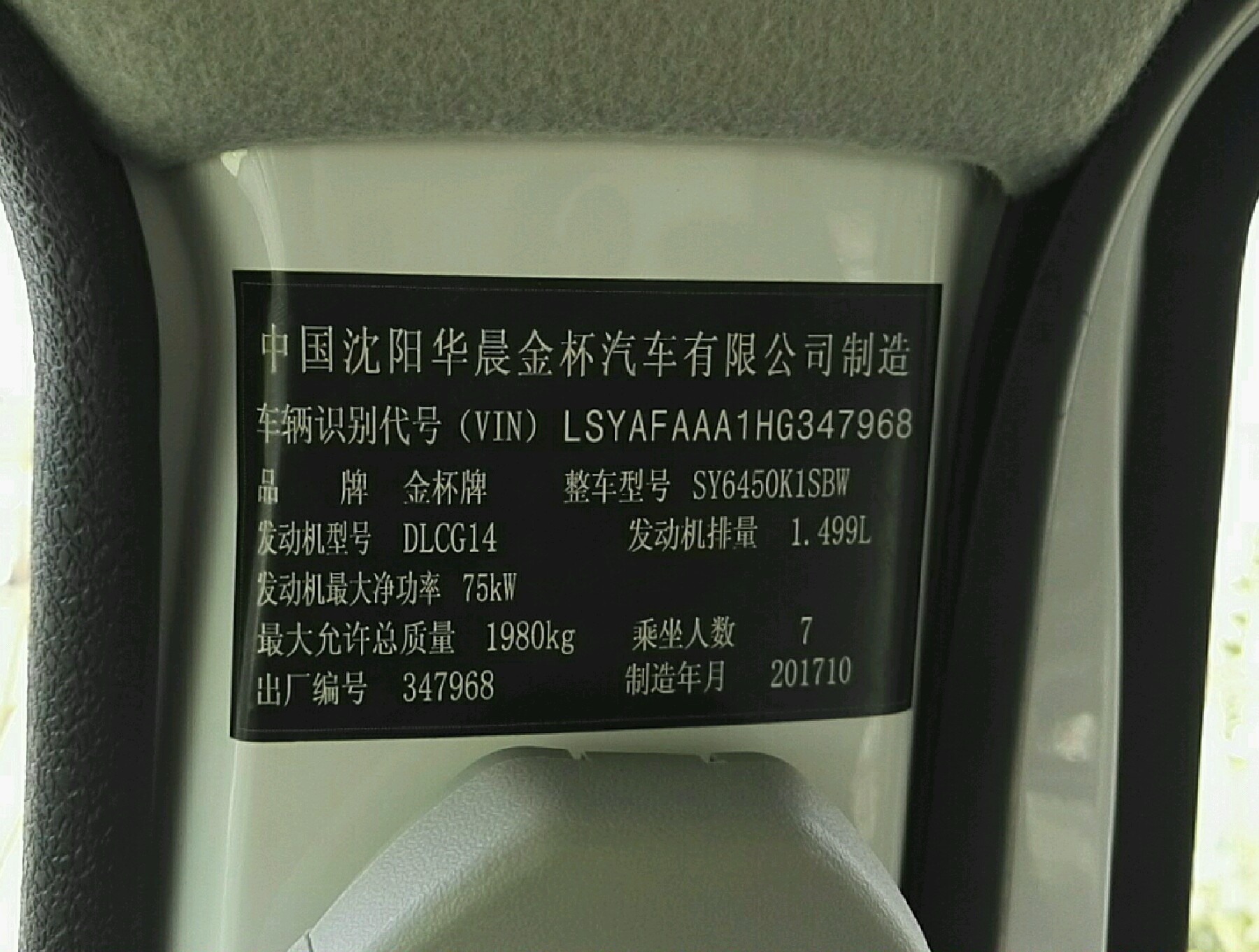 车辆铭牌