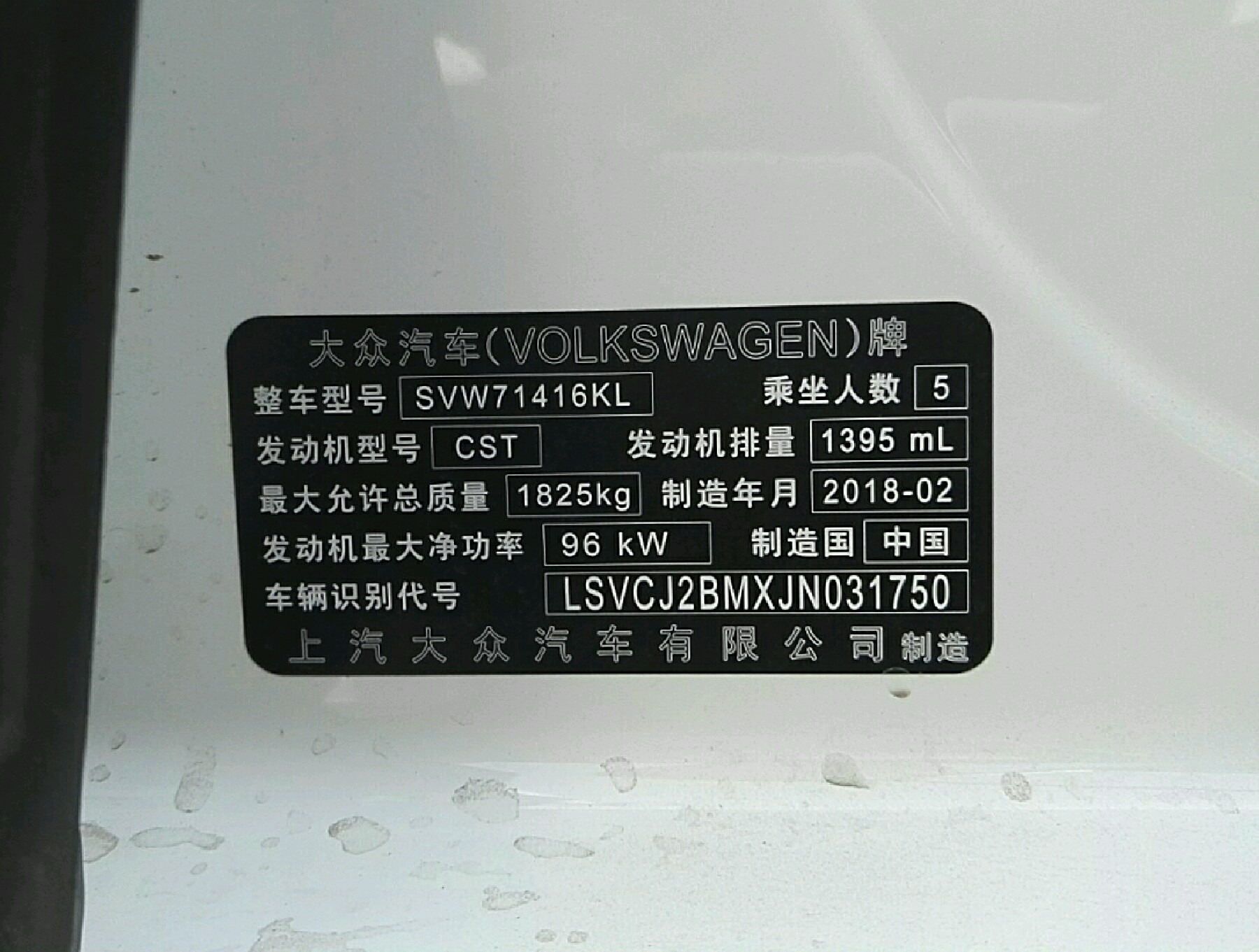 车辆铭牌