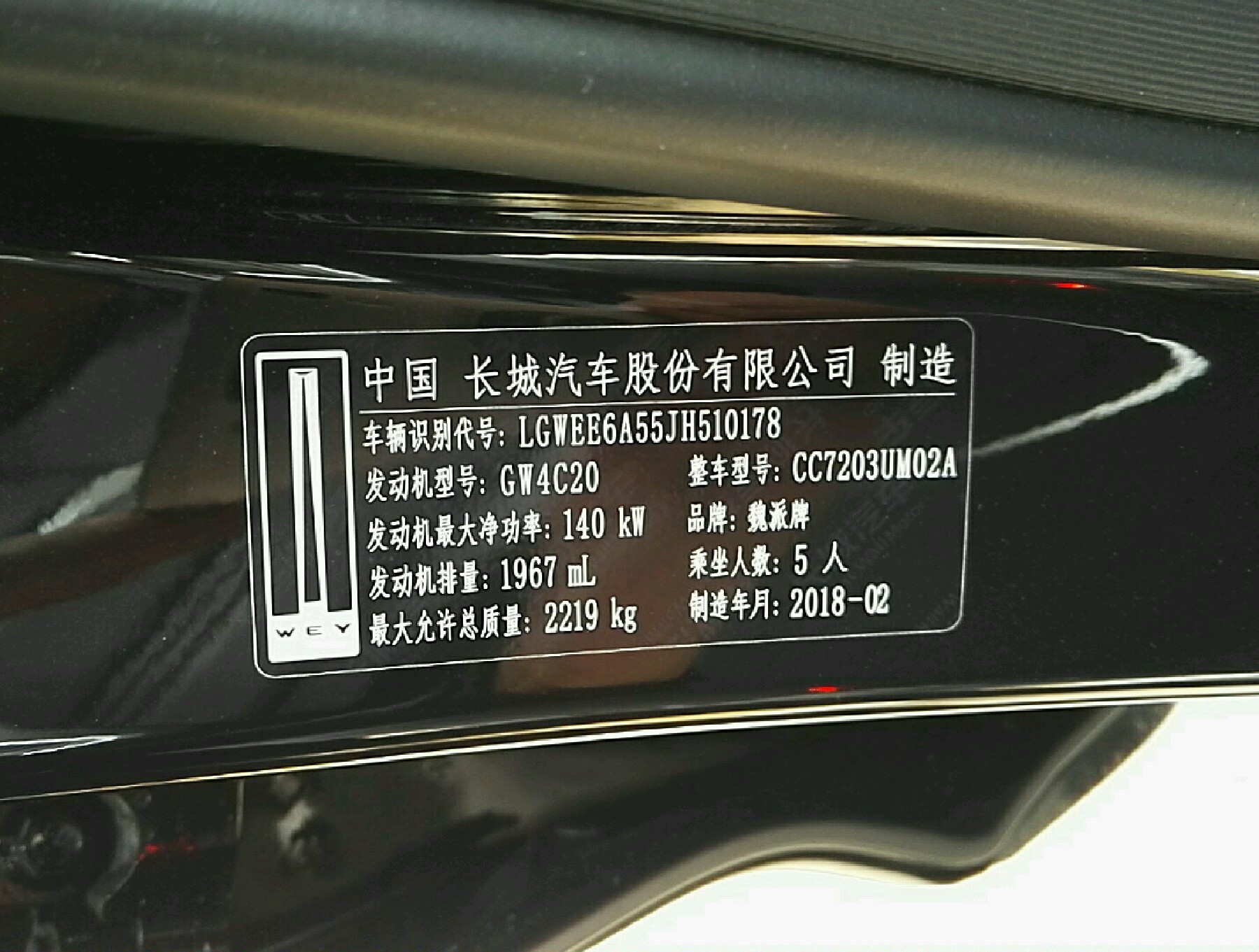 车辆铭牌