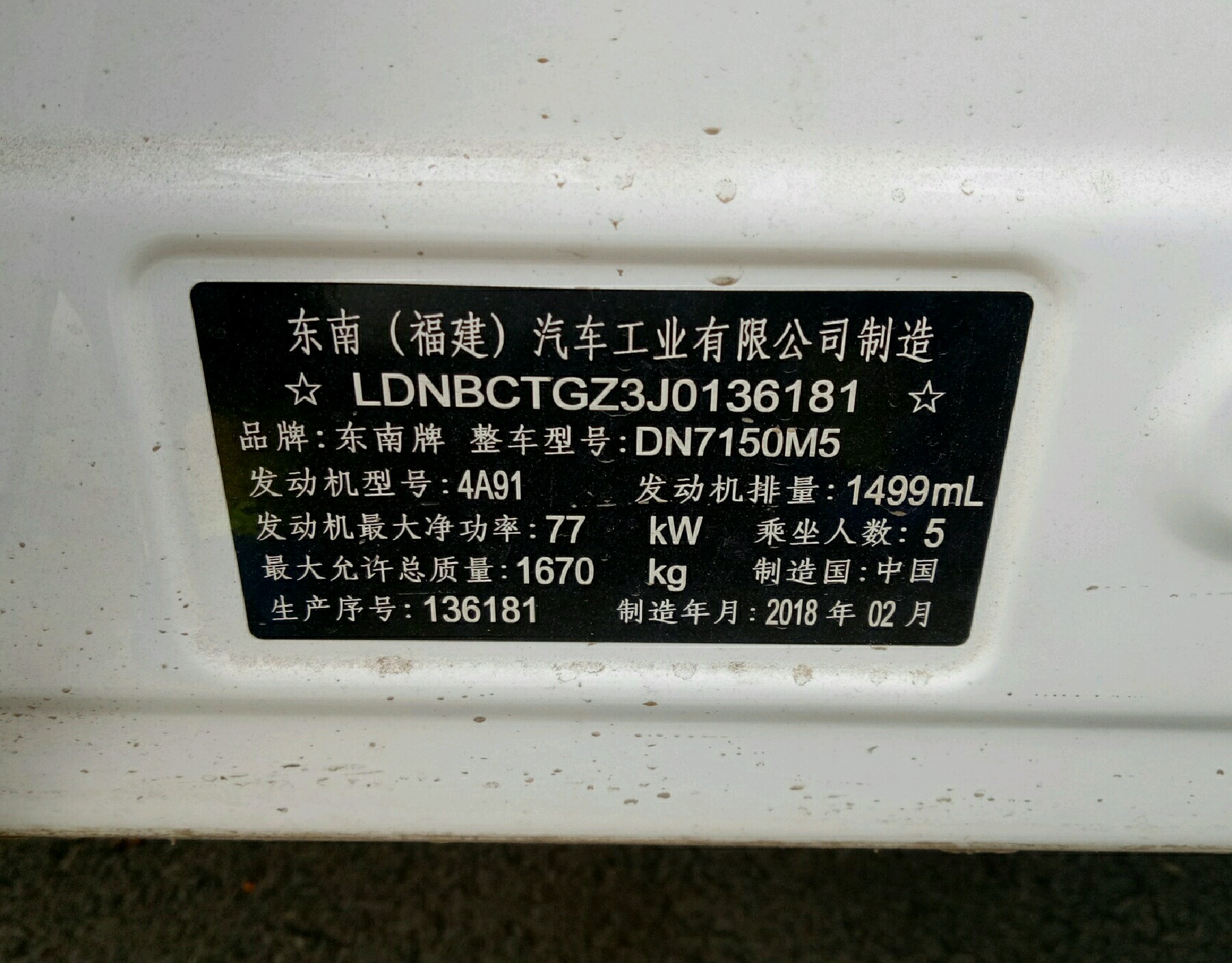 车辆铭牌