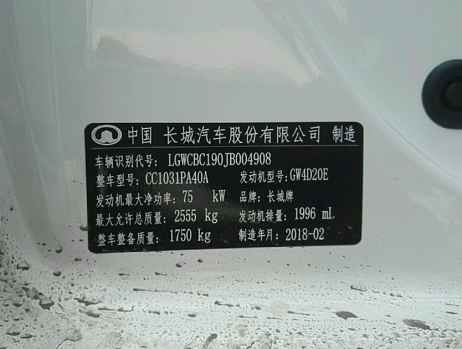 车辆铭牌