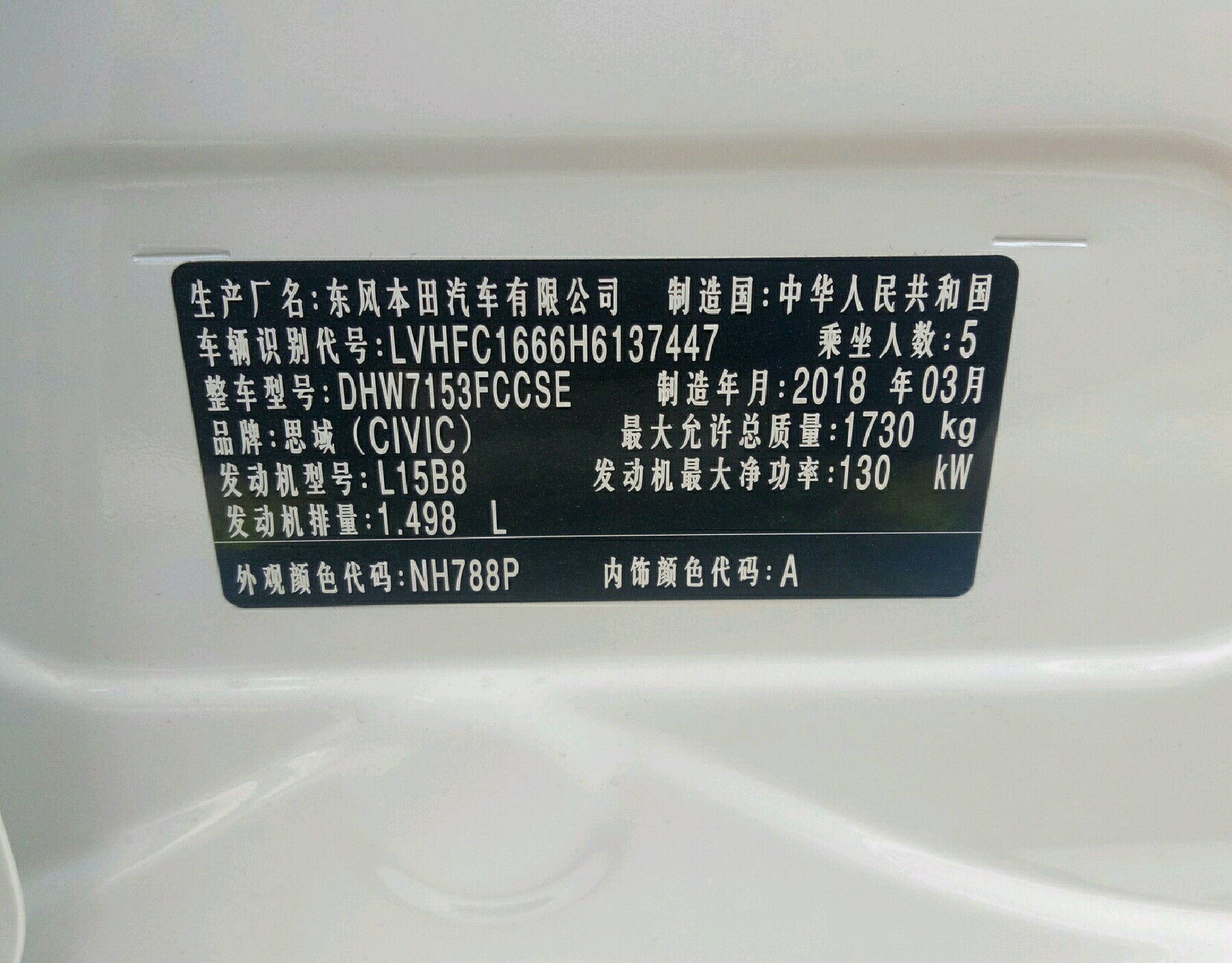 车辆铭牌