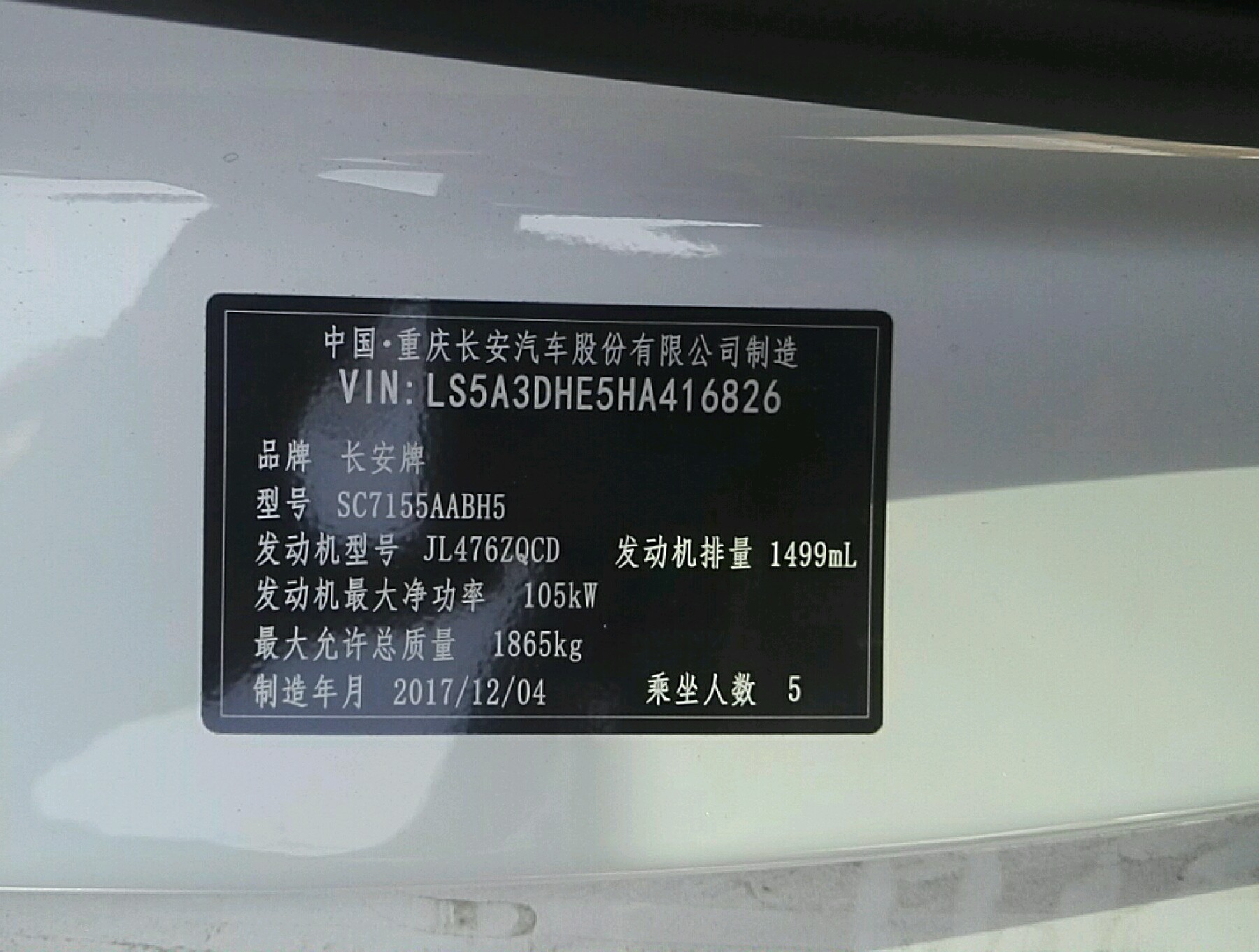 车辆铭牌