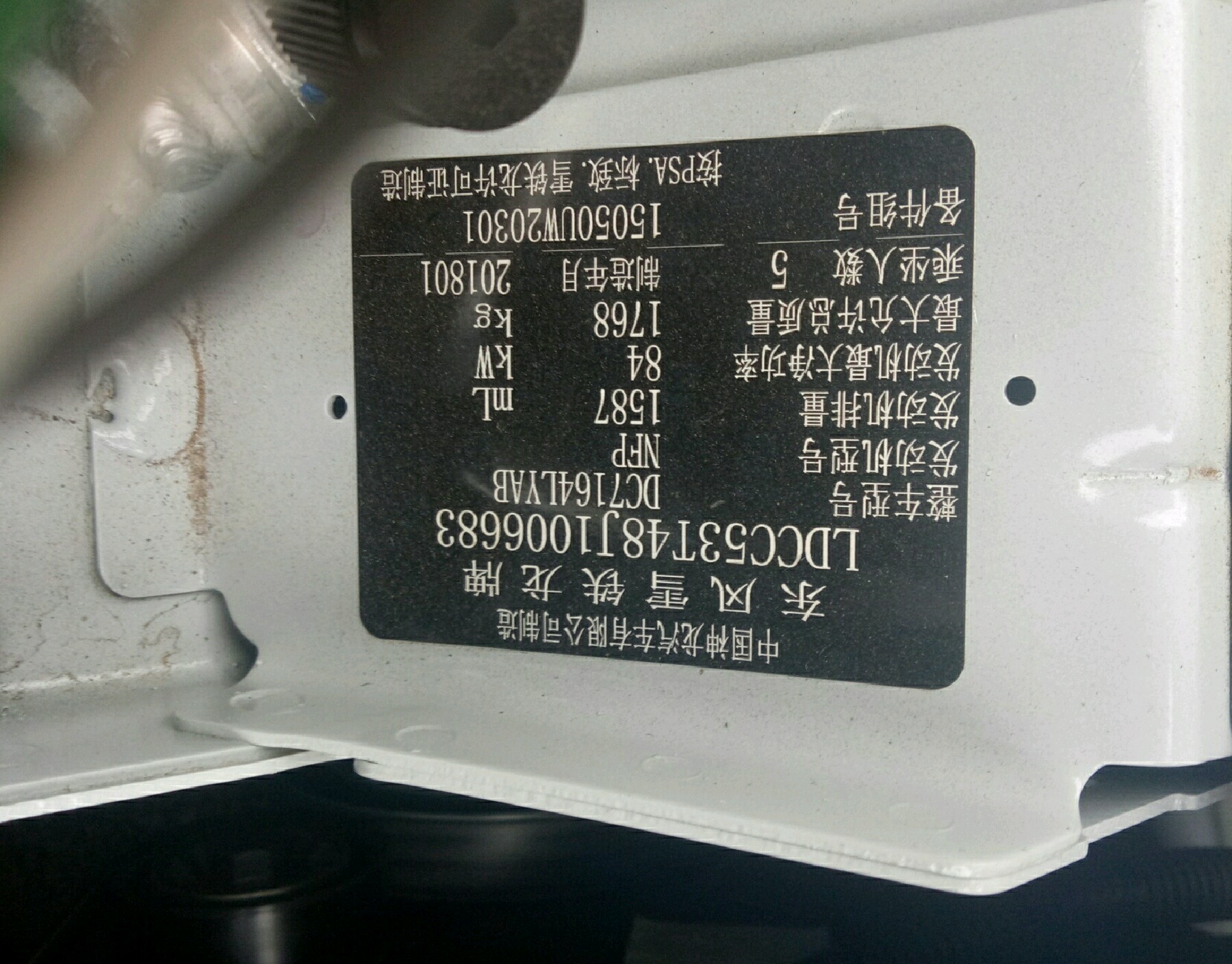 车辆铭牌