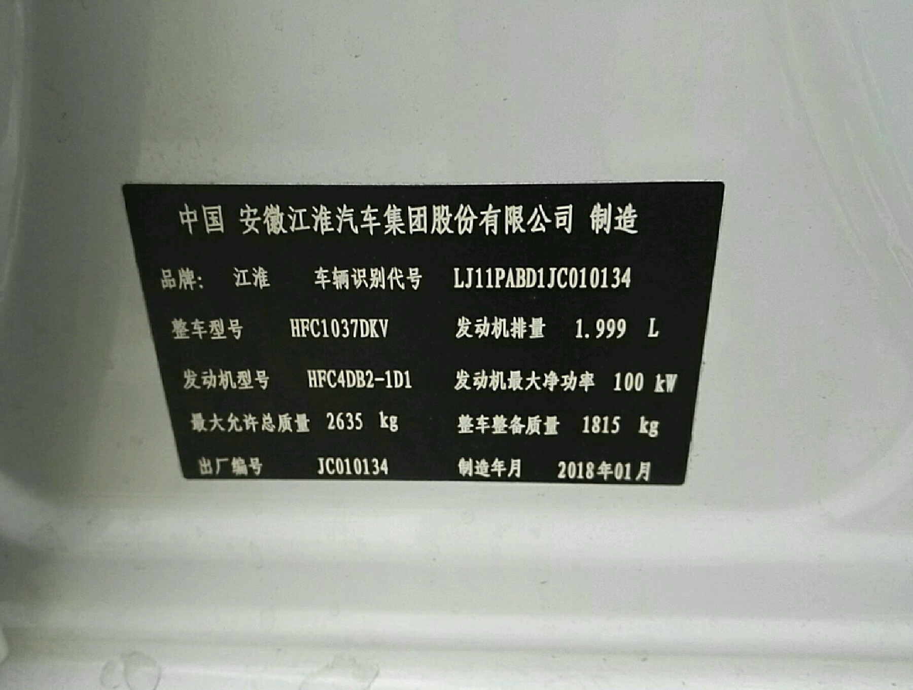 车辆铭牌