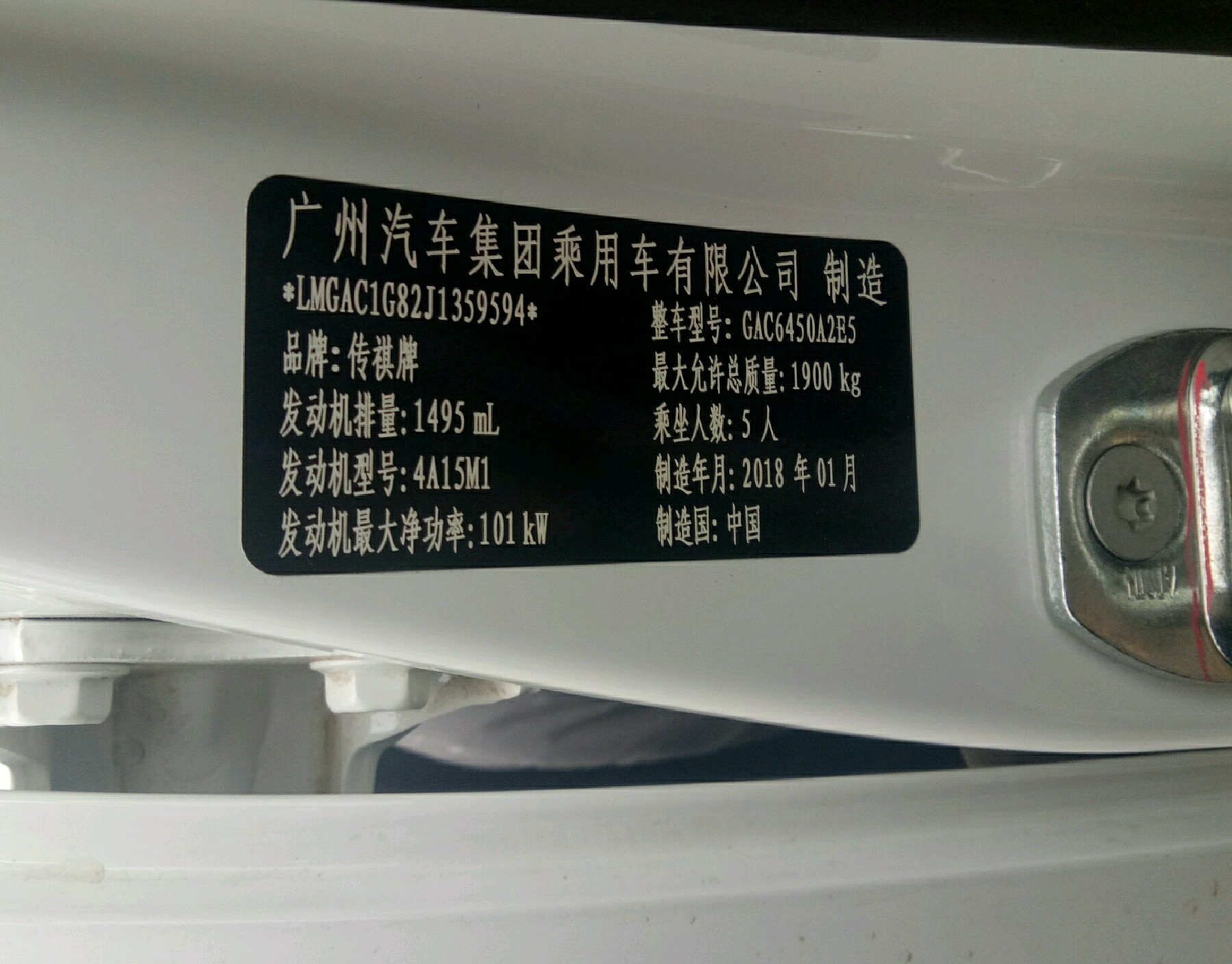 车辆铭牌