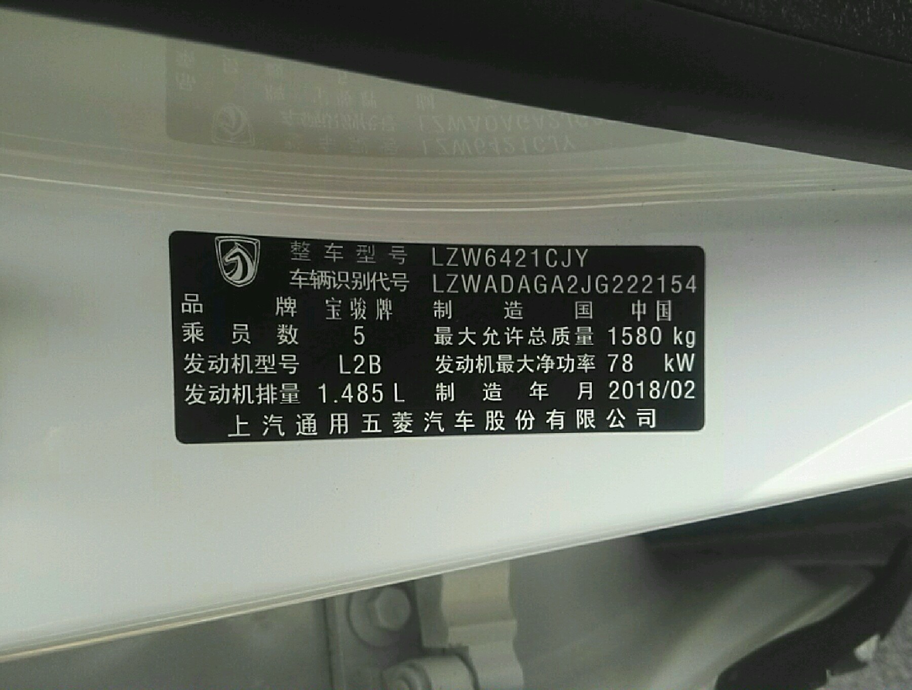 车辆铭牌