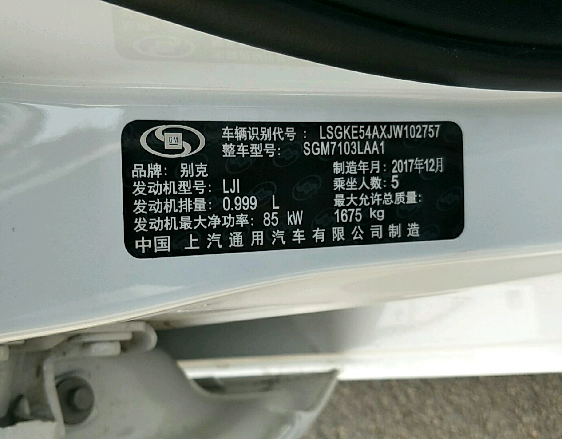 车辆铭牌