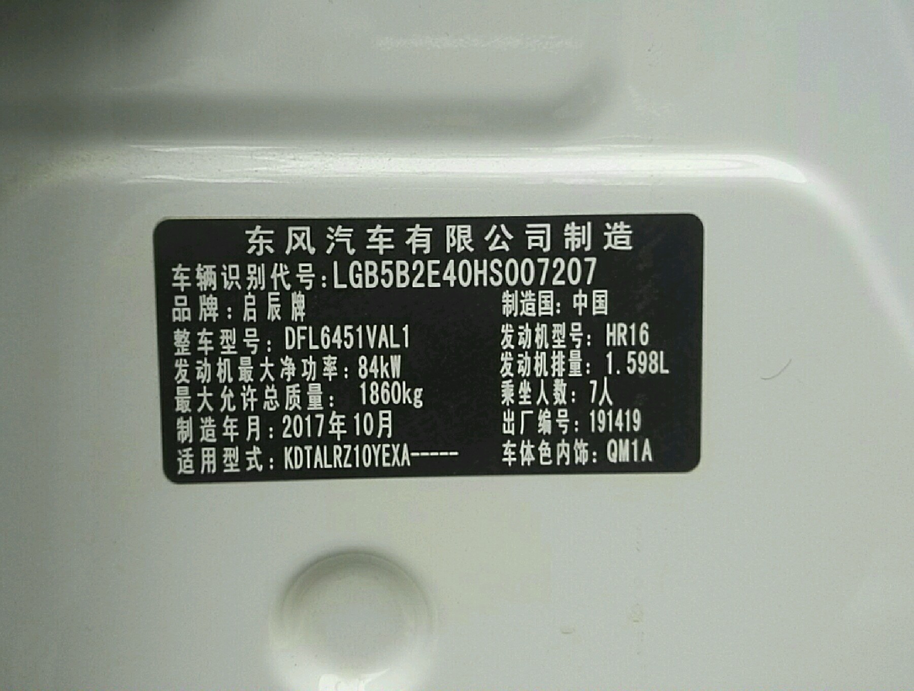 车辆铭牌
