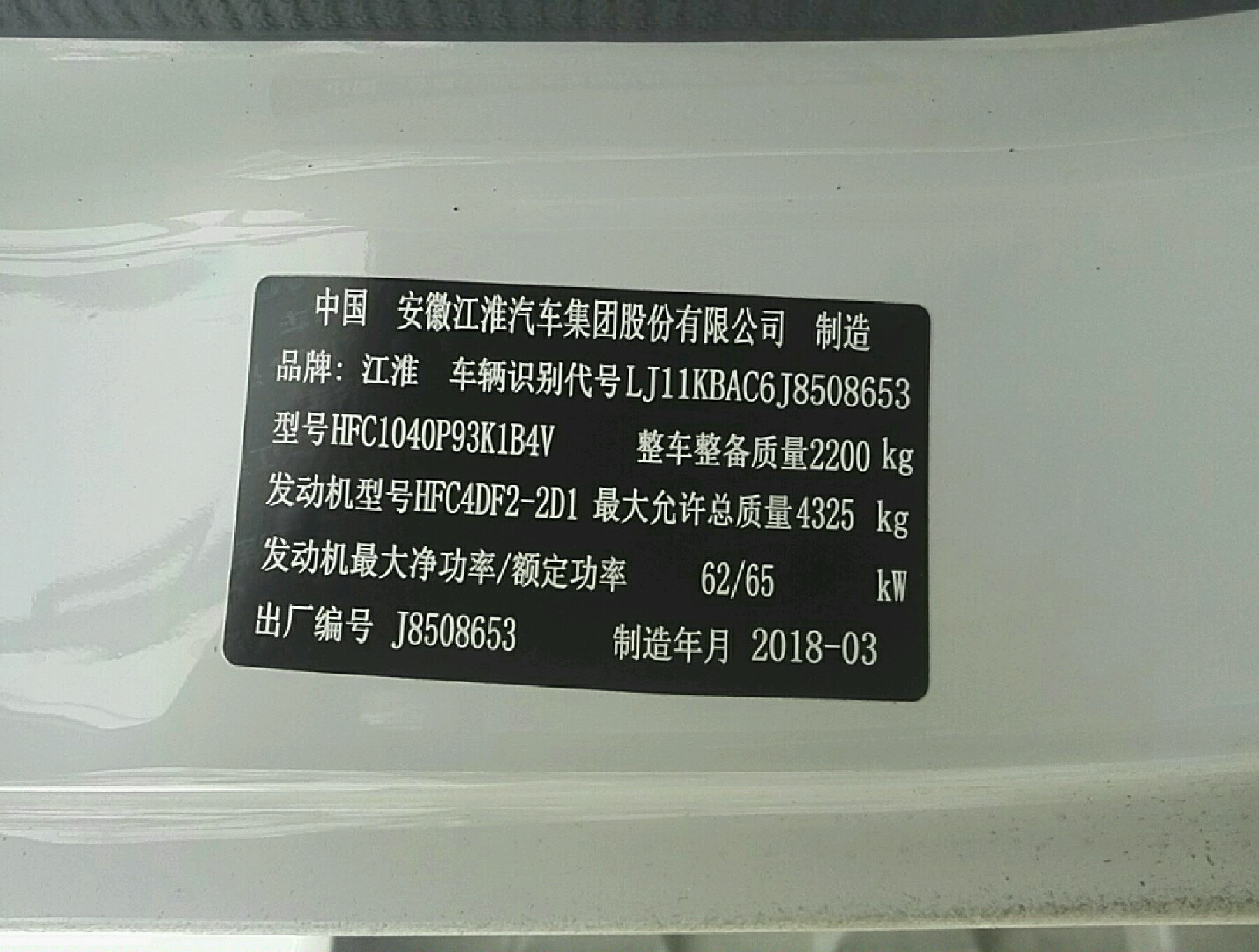 车辆铭牌