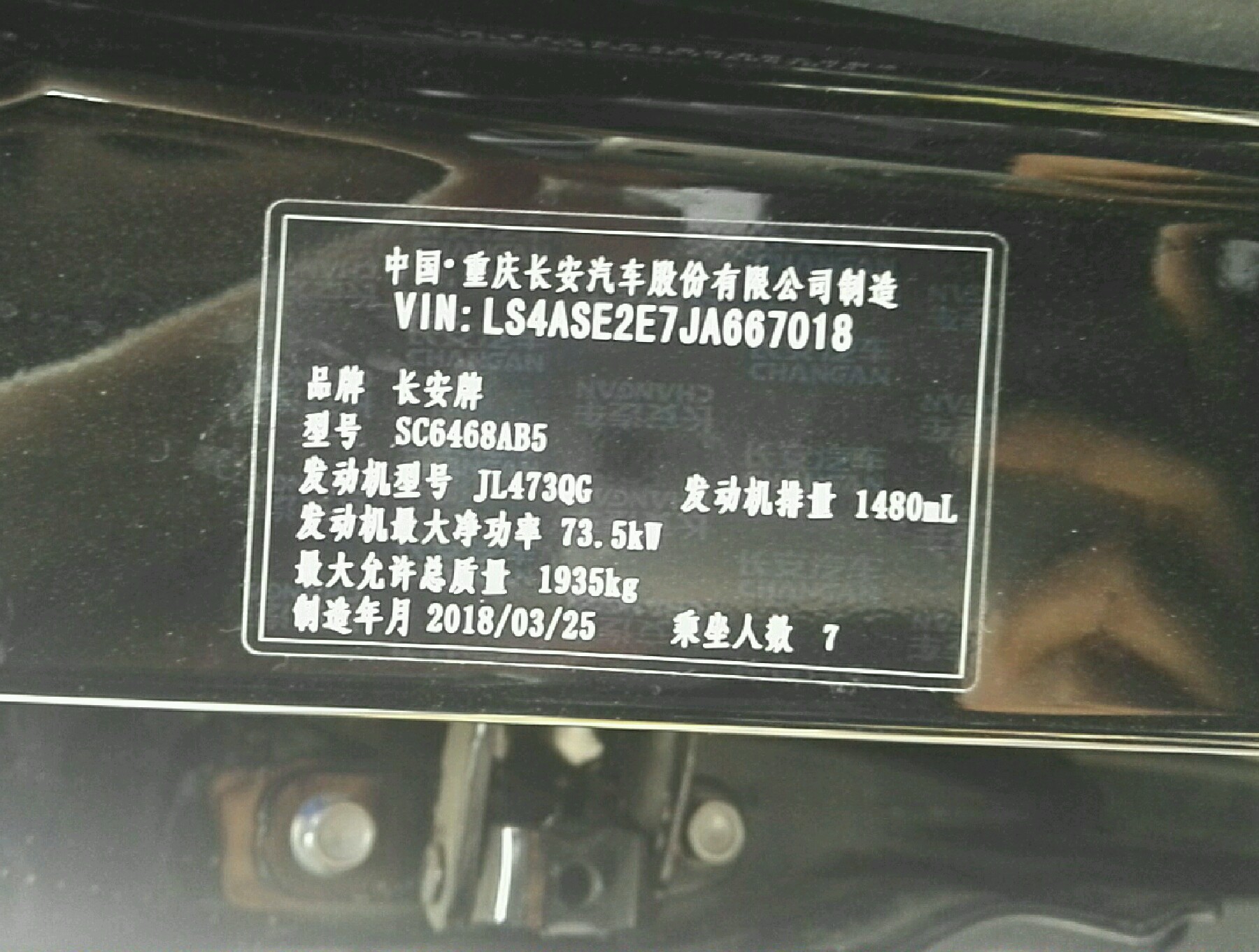 车辆铭牌
