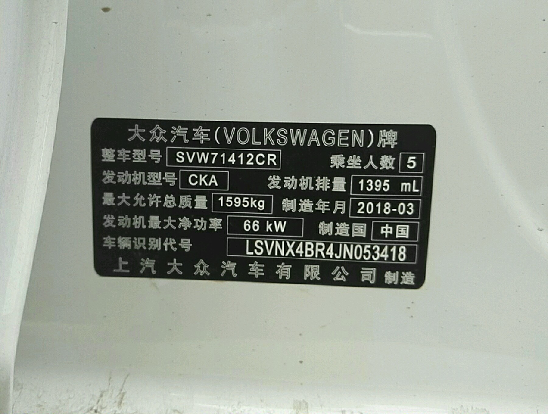 车辆铭牌