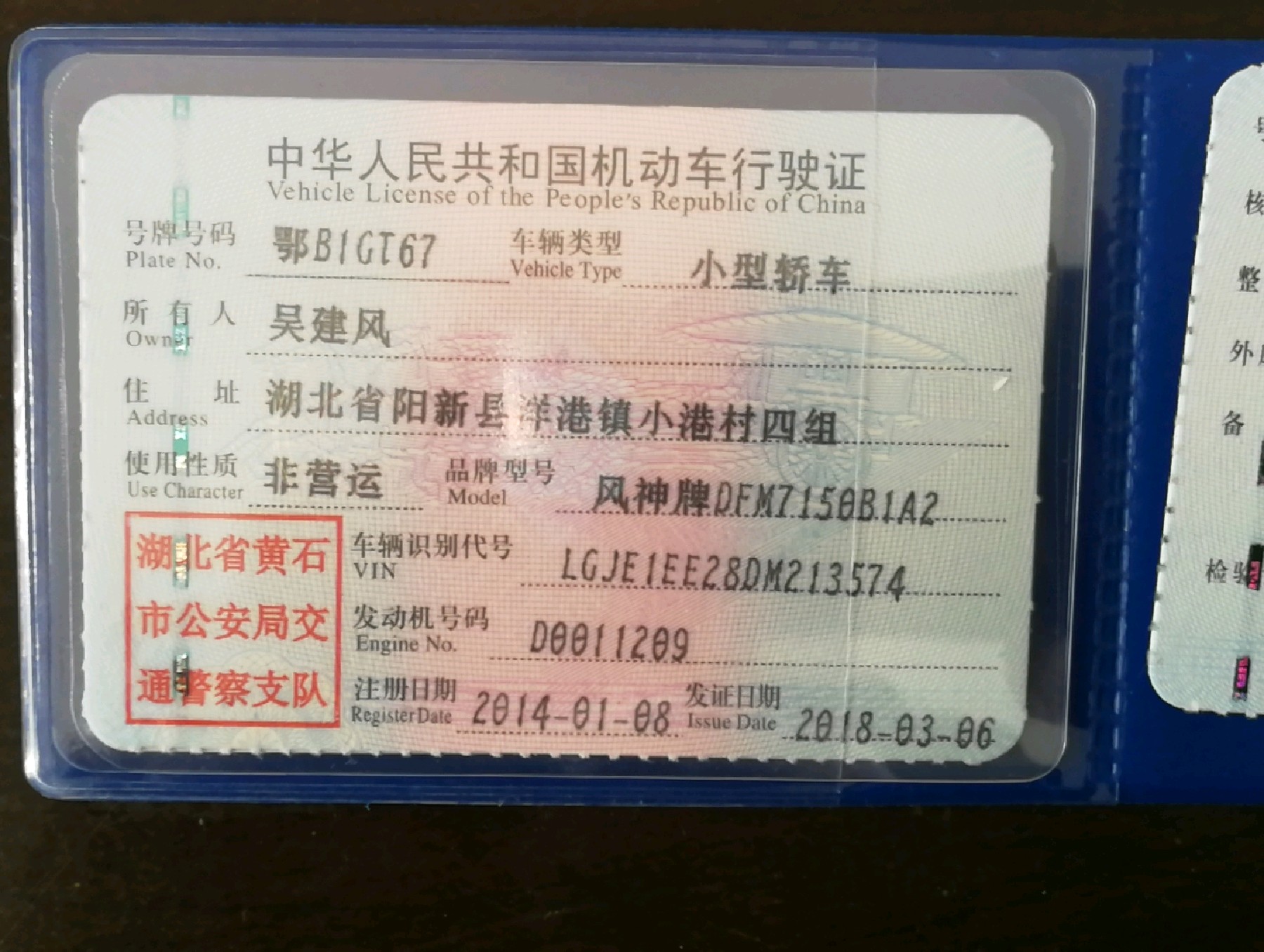 行驶证