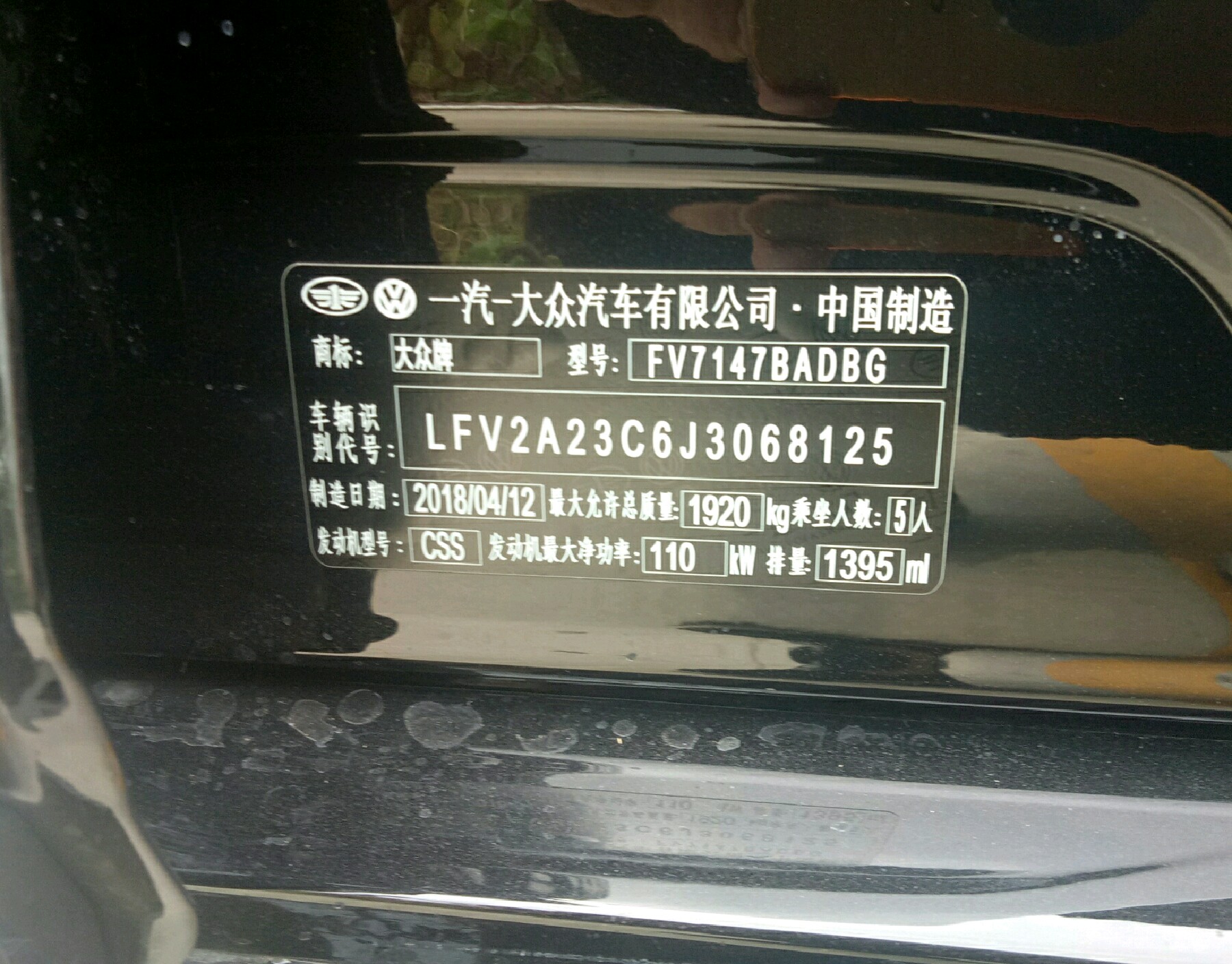 车辆铭牌