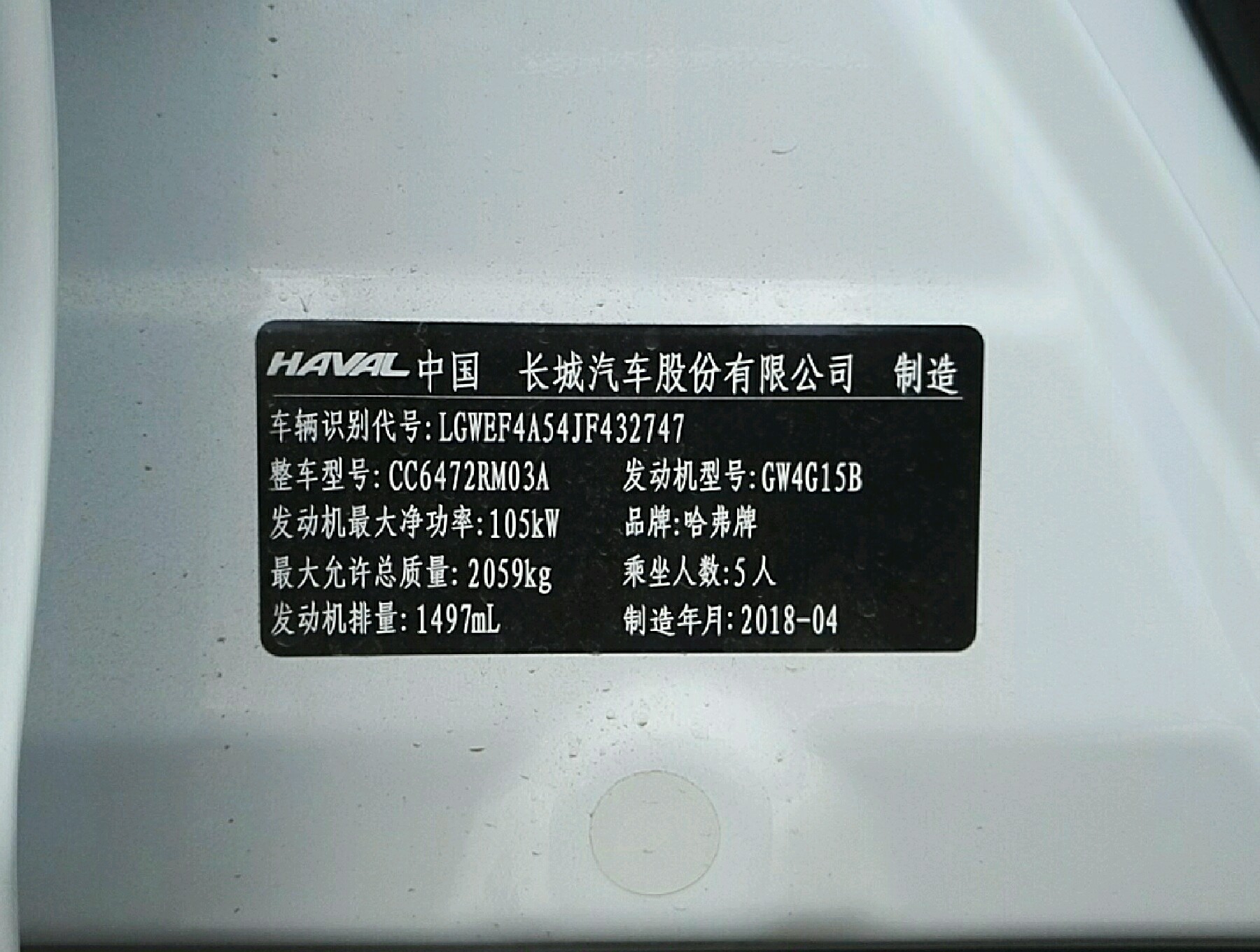 车辆铭牌