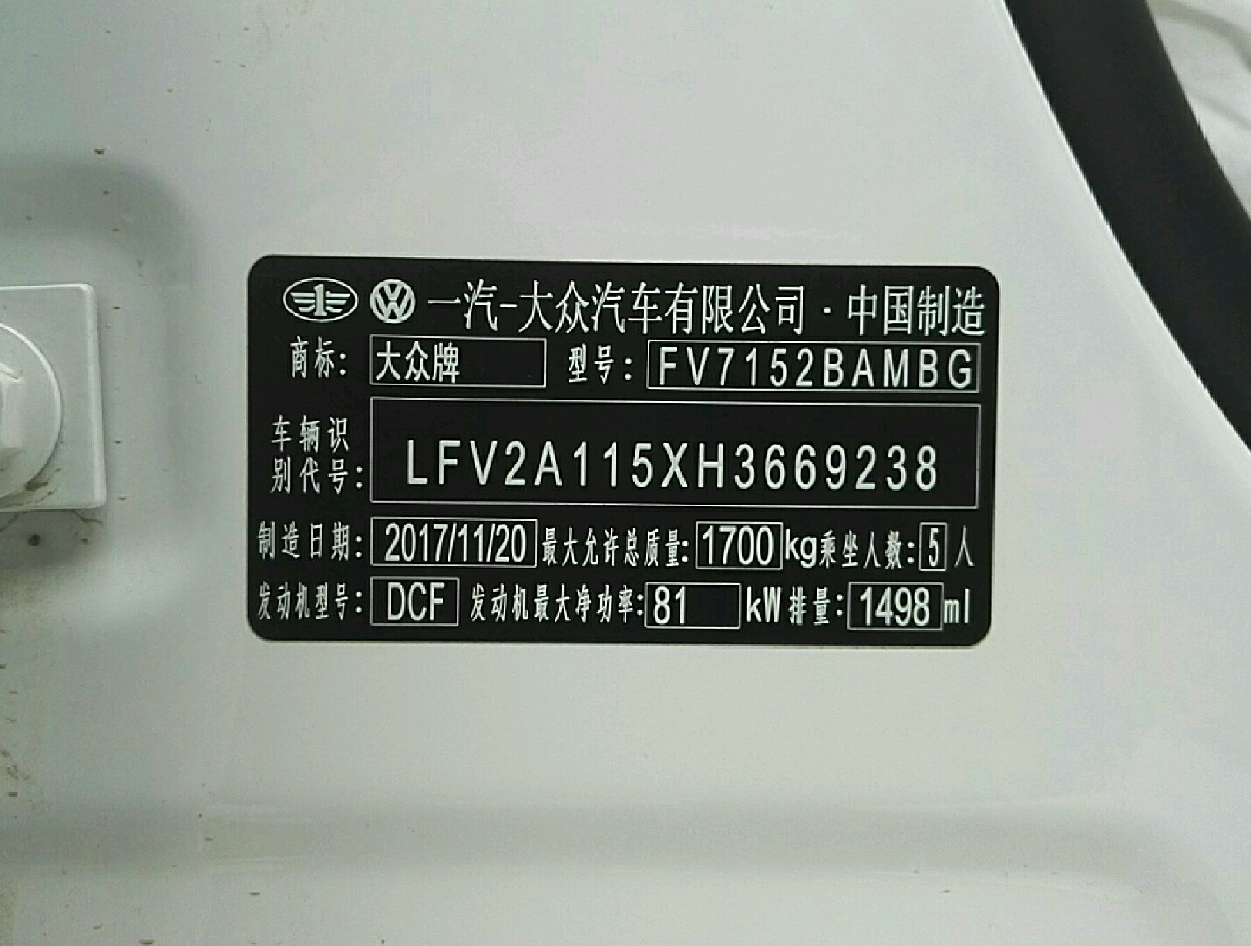 车辆铭牌