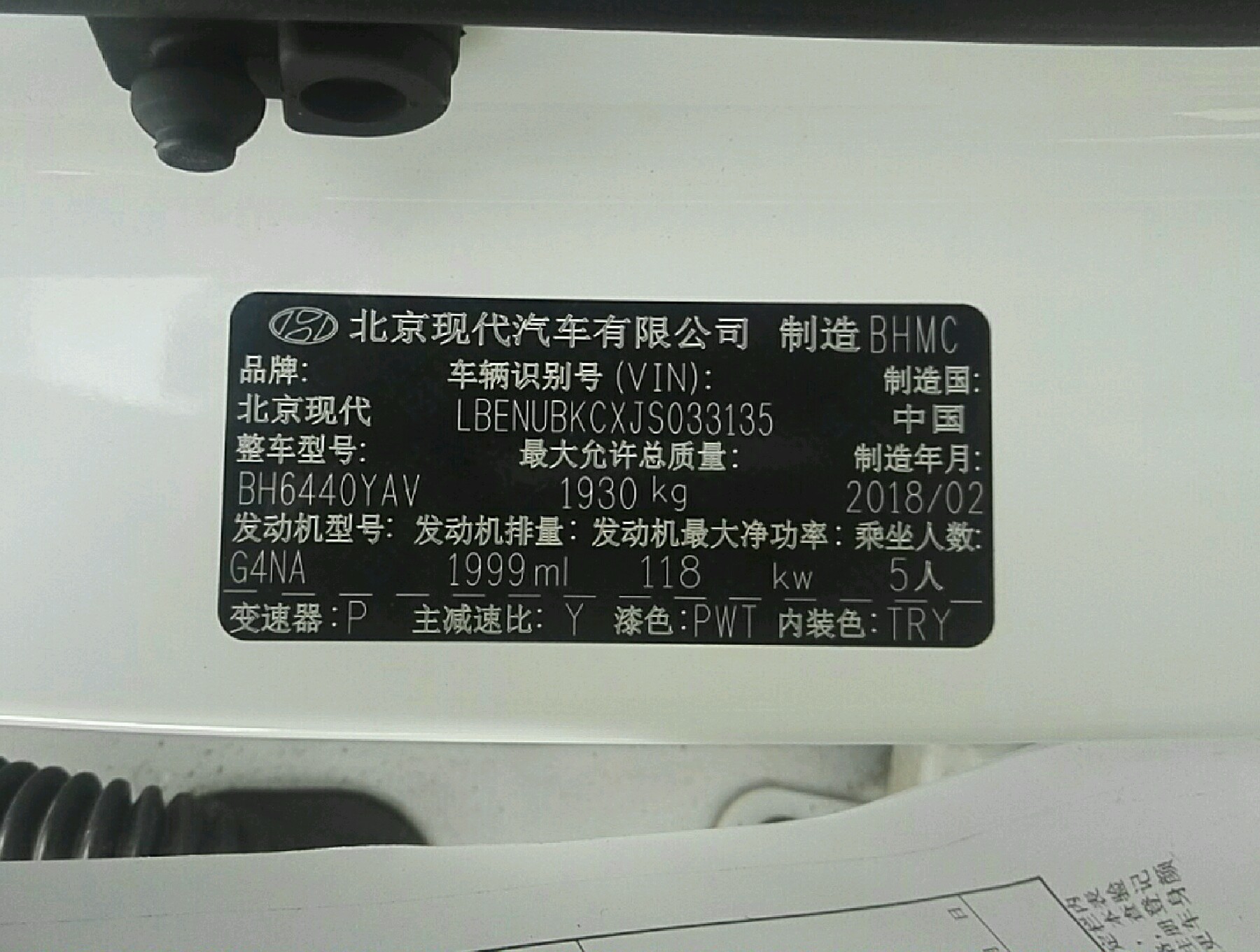 车辆铭牌