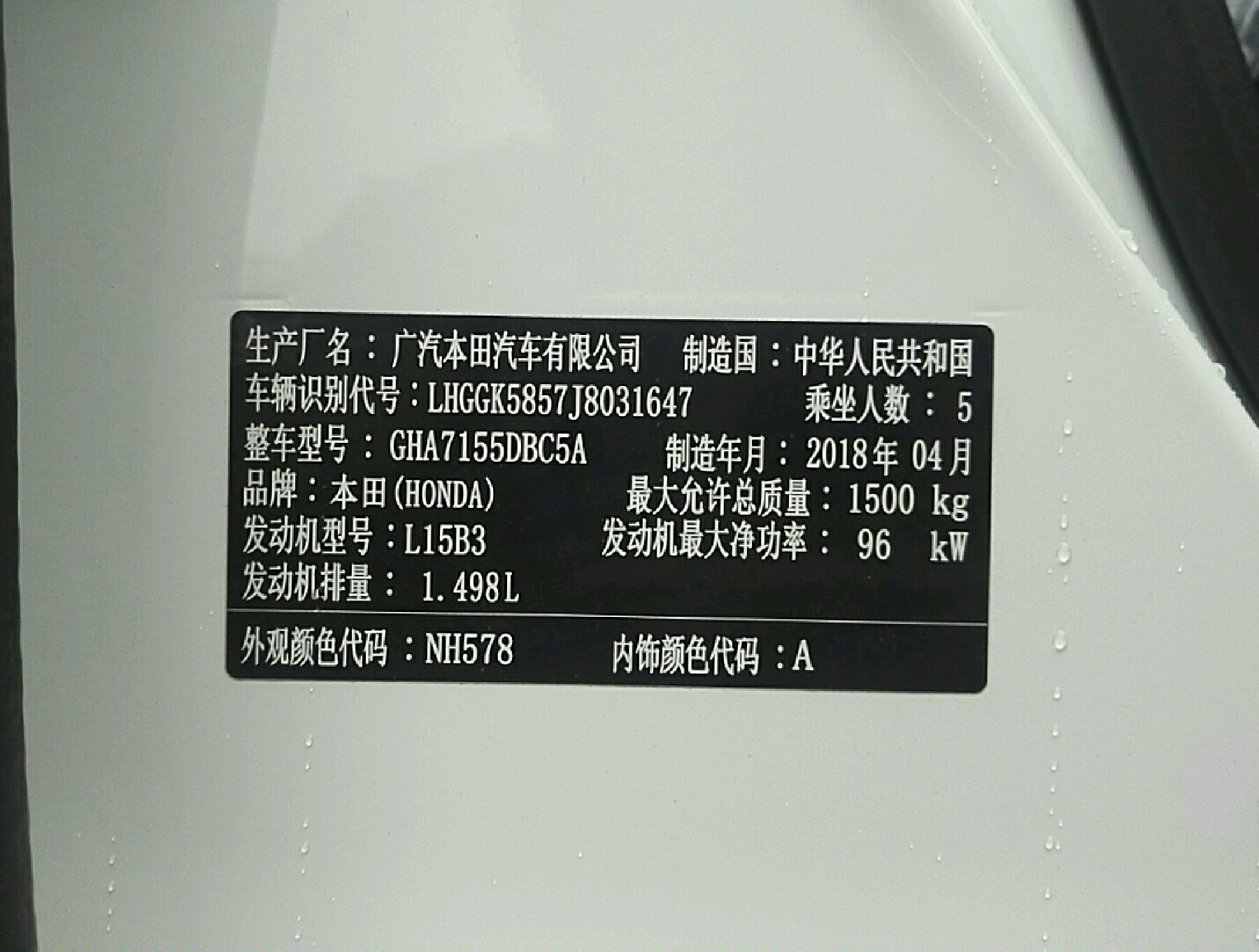 车辆铭牌