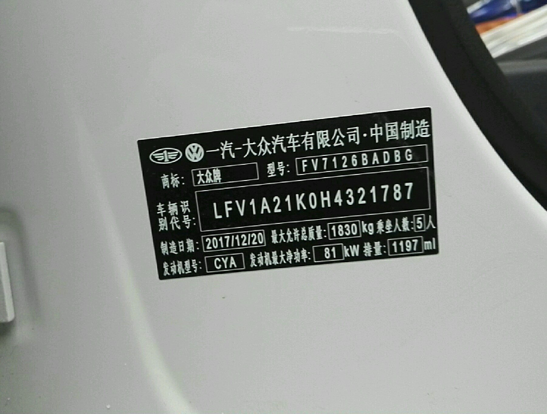 车辆铭牌