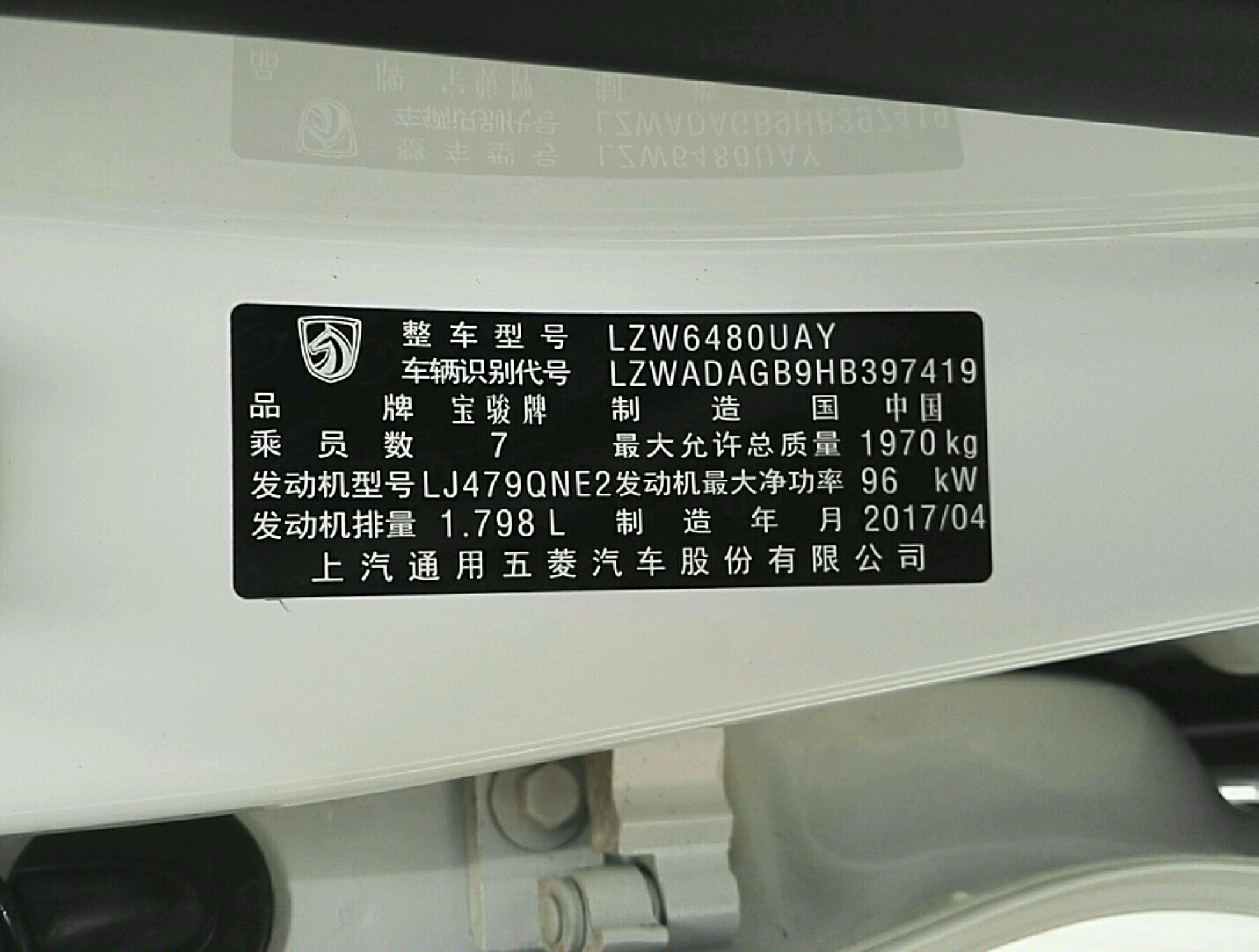 车辆铭牌