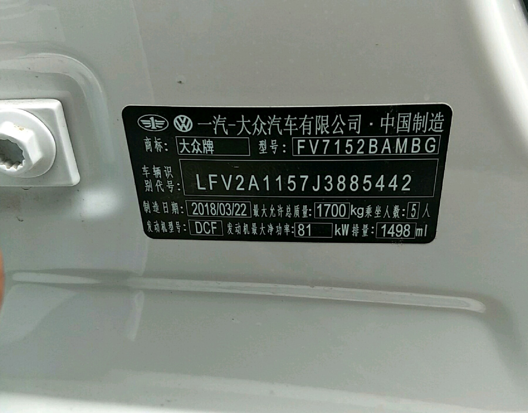 车辆铭牌